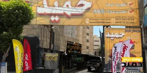 تقویت بوستر ترمز فردیس