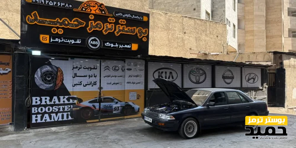 بهترین بوستر شازی در کرج