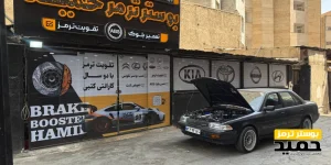 کلینیک تخصصی تقویت سیستم ترمز